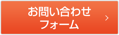 査定お申し込み