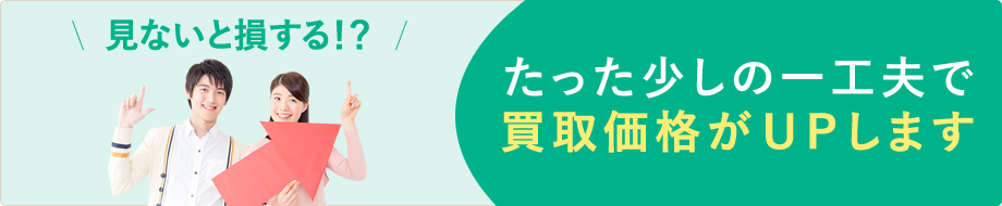 見ないと損する！？