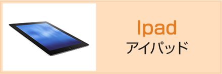 Tablet タブレット