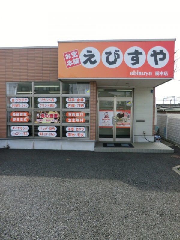 栃木店