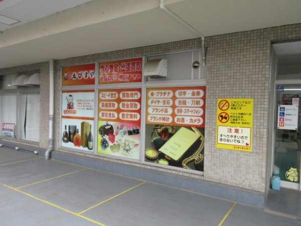 金沢文庫ユニオンセンター店